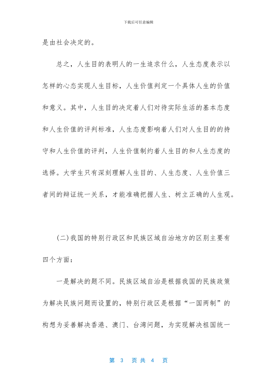 人生价值的含义是什么_第3页