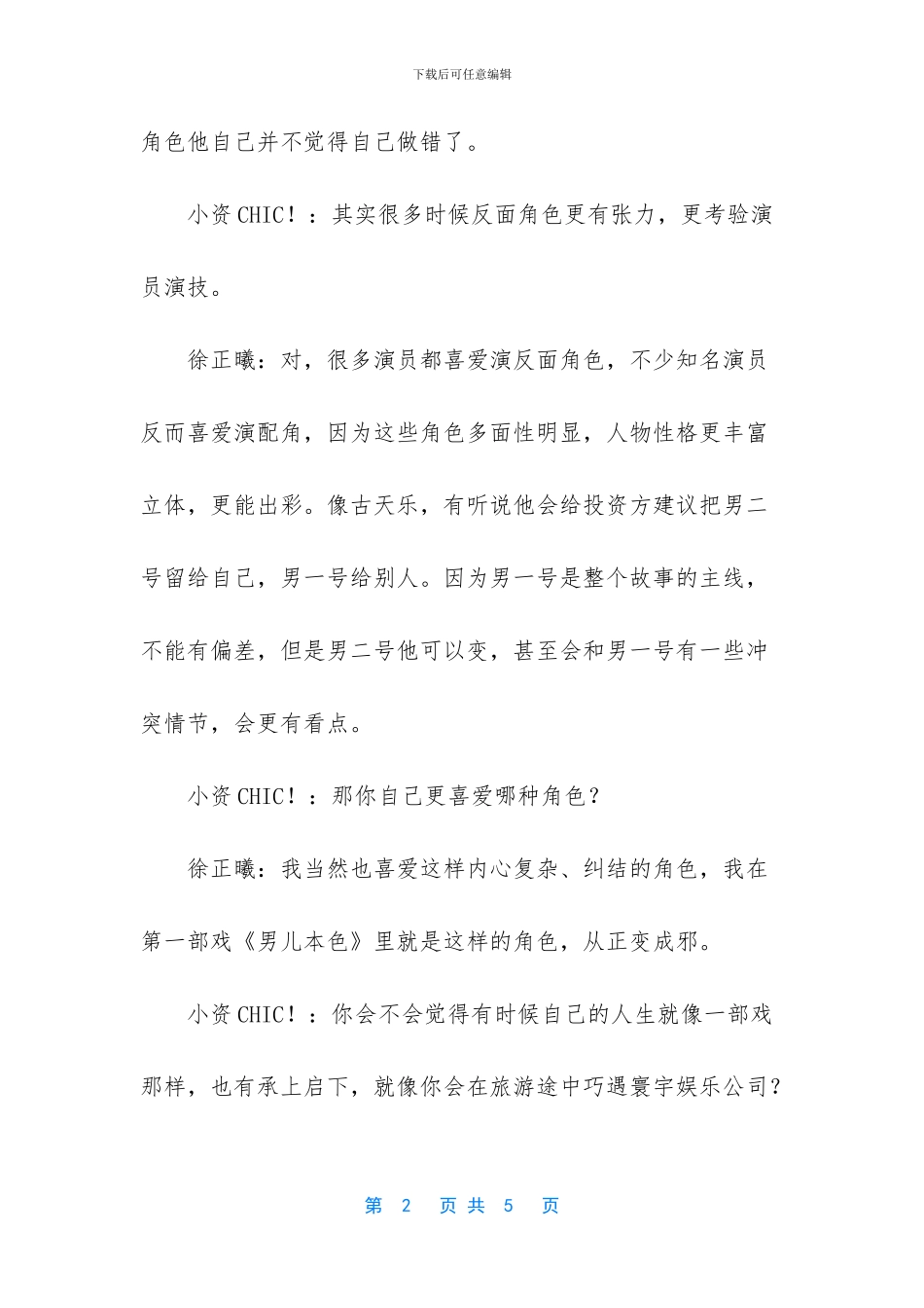 人生中碰到的每一个人都是我的恩人_第2页