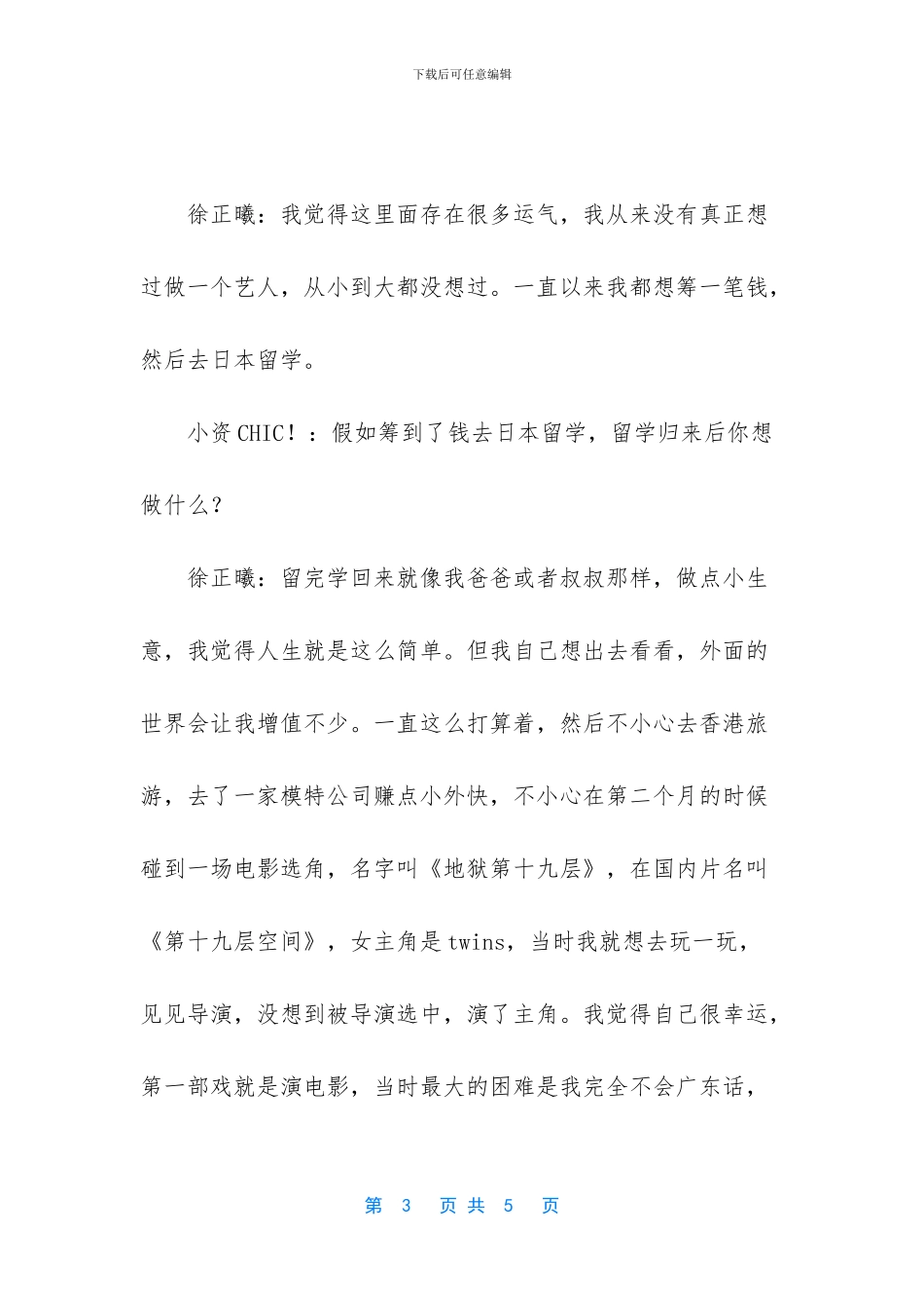 人生中碰到的每一个人都是我的恩人_第3页