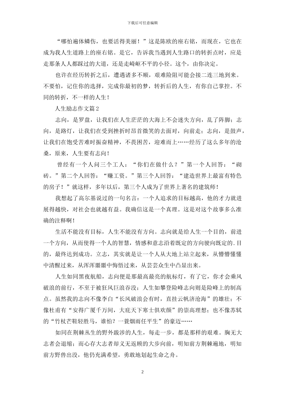 人生励志作文汇总6篇_第2页