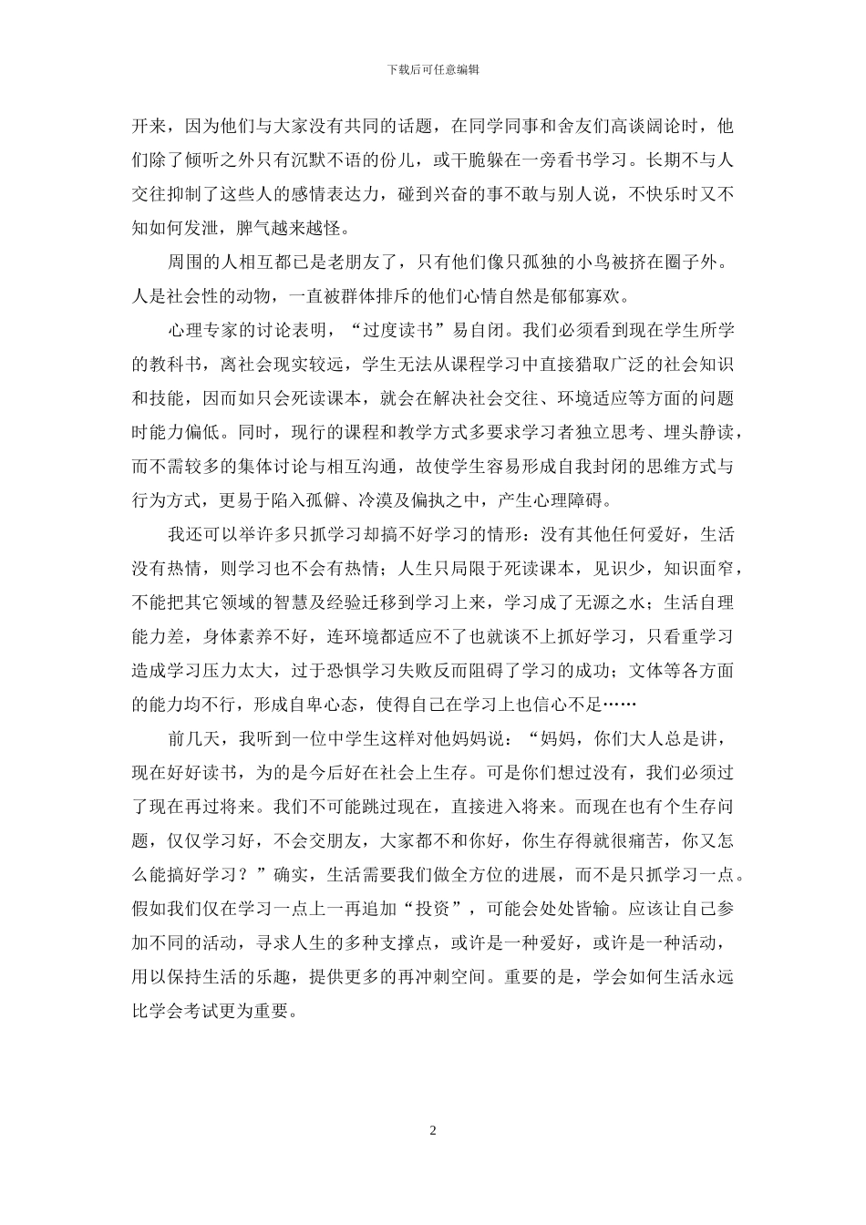 人生切勿“单打一”_第2页