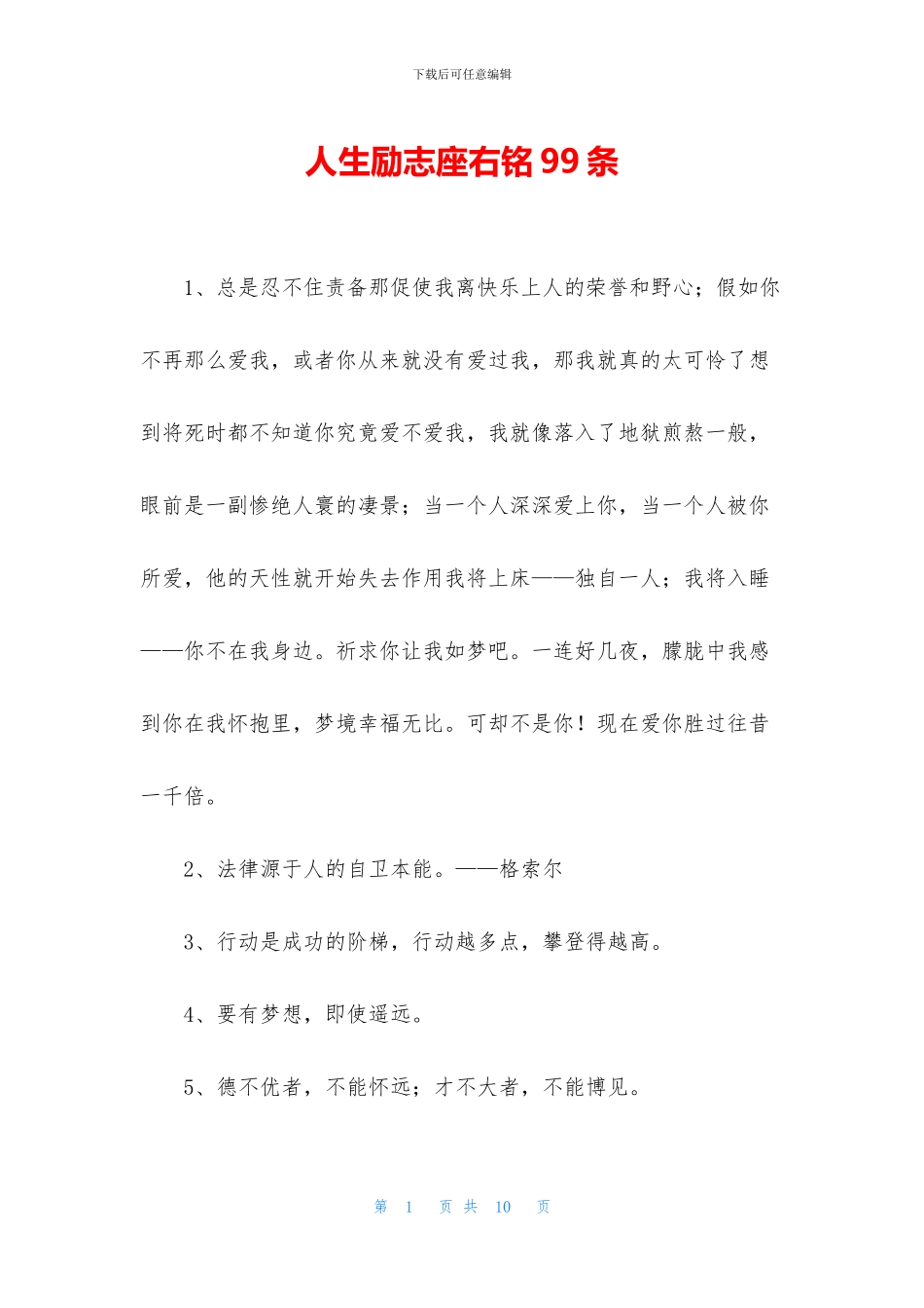 人生励志座右铭99条_第1页