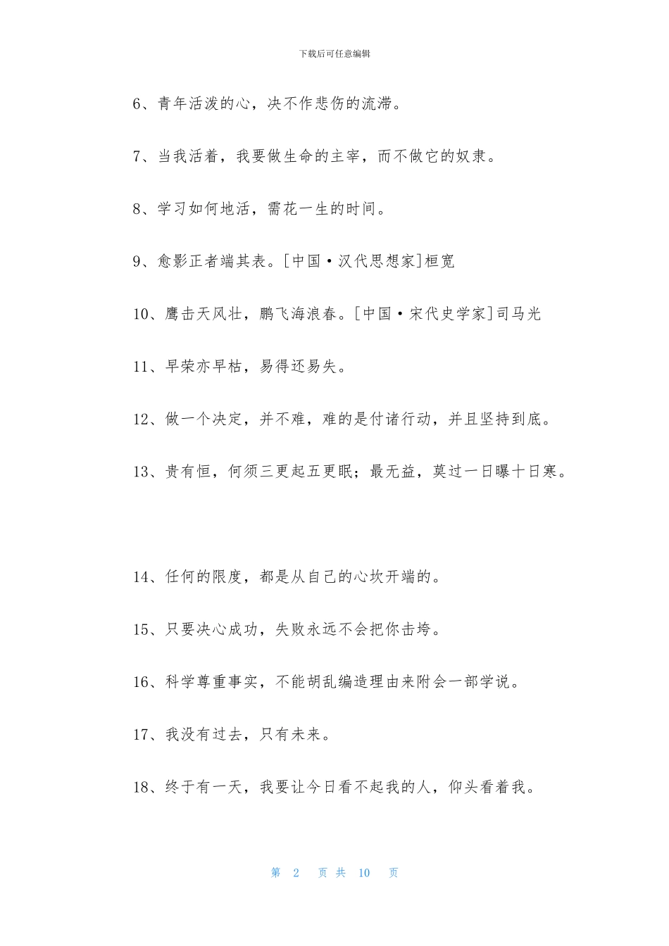 人生励志座右铭99条_第2页