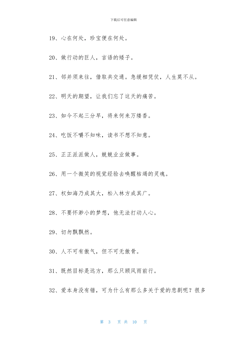人生励志座右铭99条_第3页