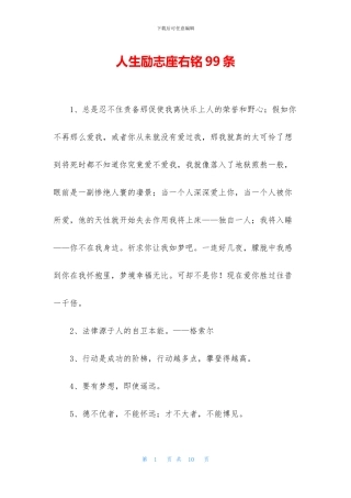 人生励志座右铭99条