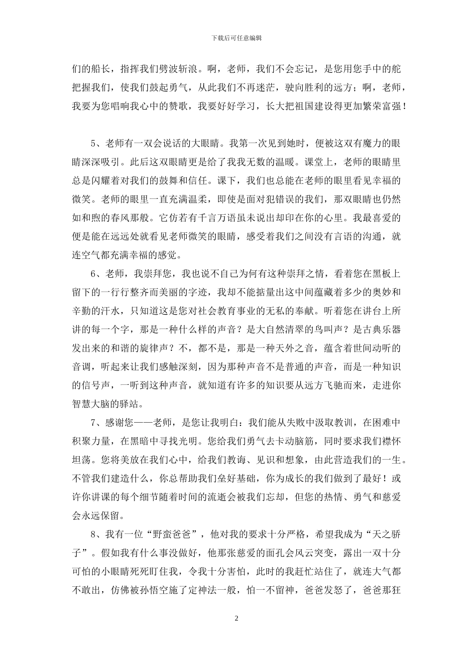 人物描写片段300字_第2页