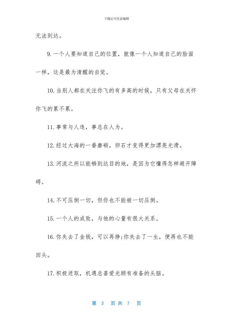 人生励志哲理短语名言大全_第3页