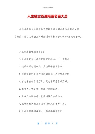 人生励志哲理短语名言大全