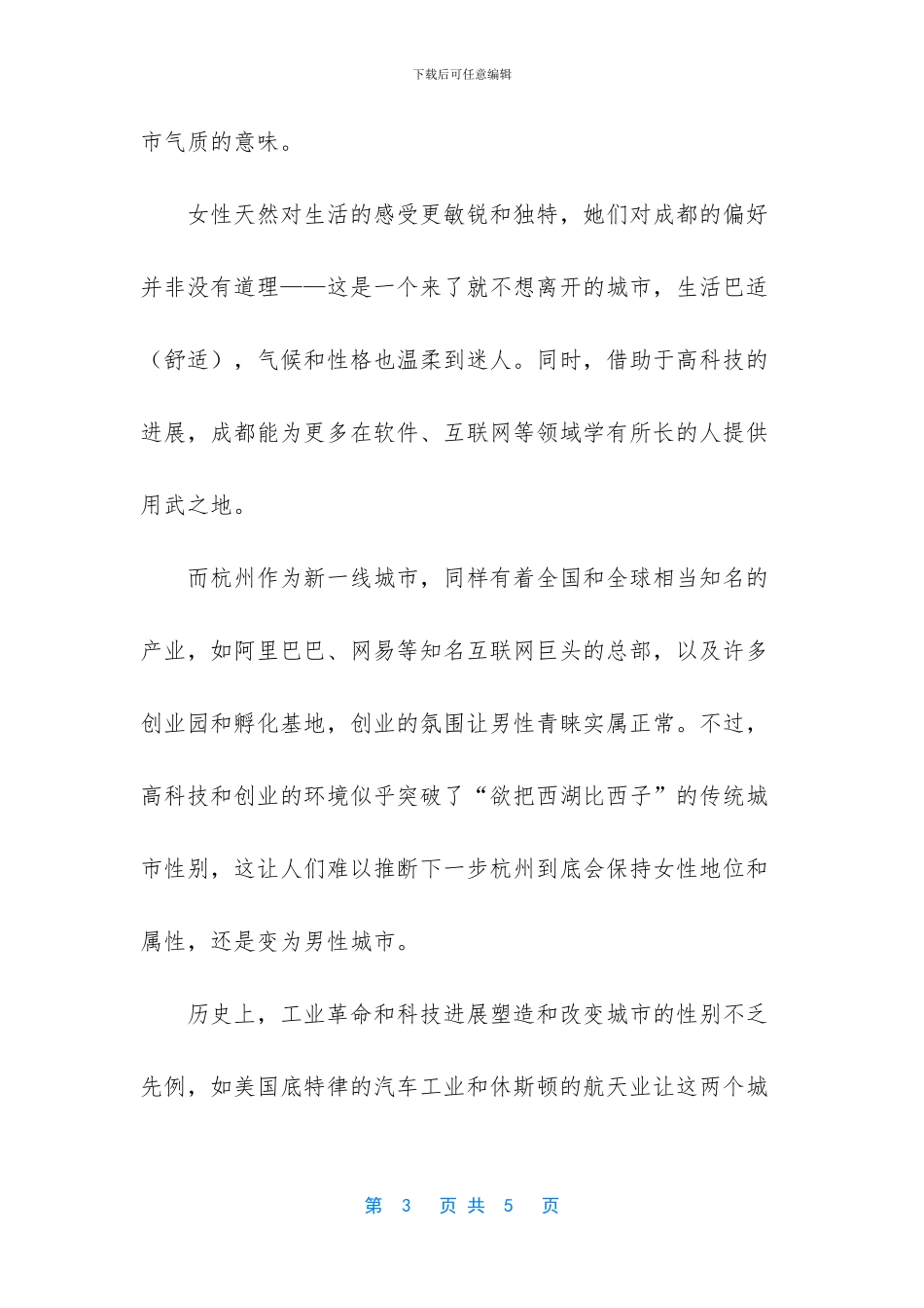 人物的性别塑造_第3页