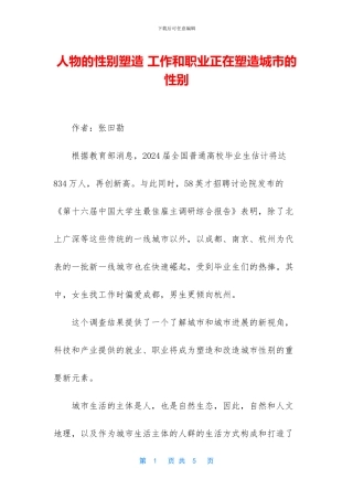人物的性别塑造