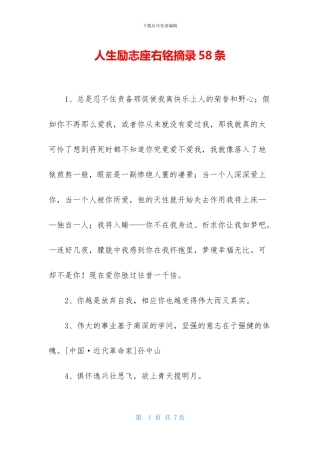 人生励志座右铭摘录58条