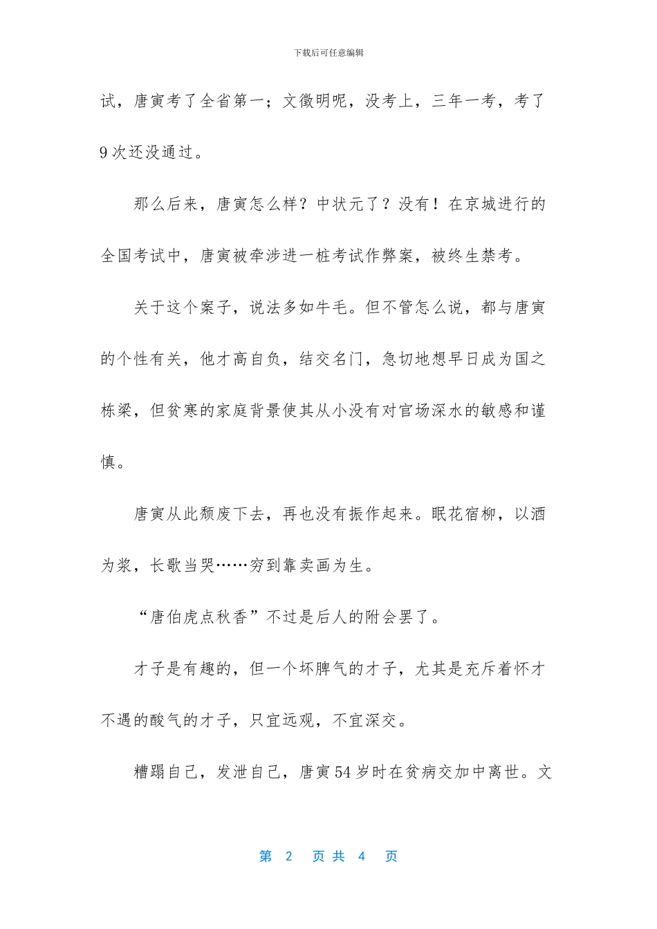 人生不是只赢在起跑线伤感美文_第2页