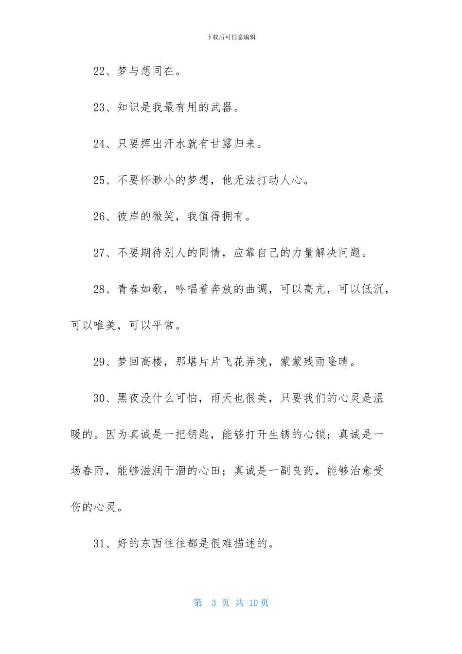 人生励志座右铭锦集98句_第3页
