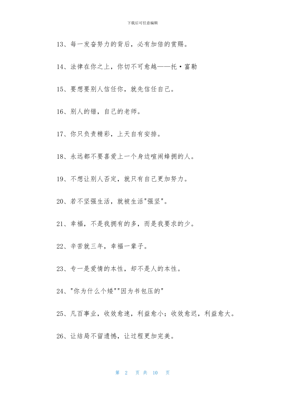 人生励志座右铭集合95句_第2页