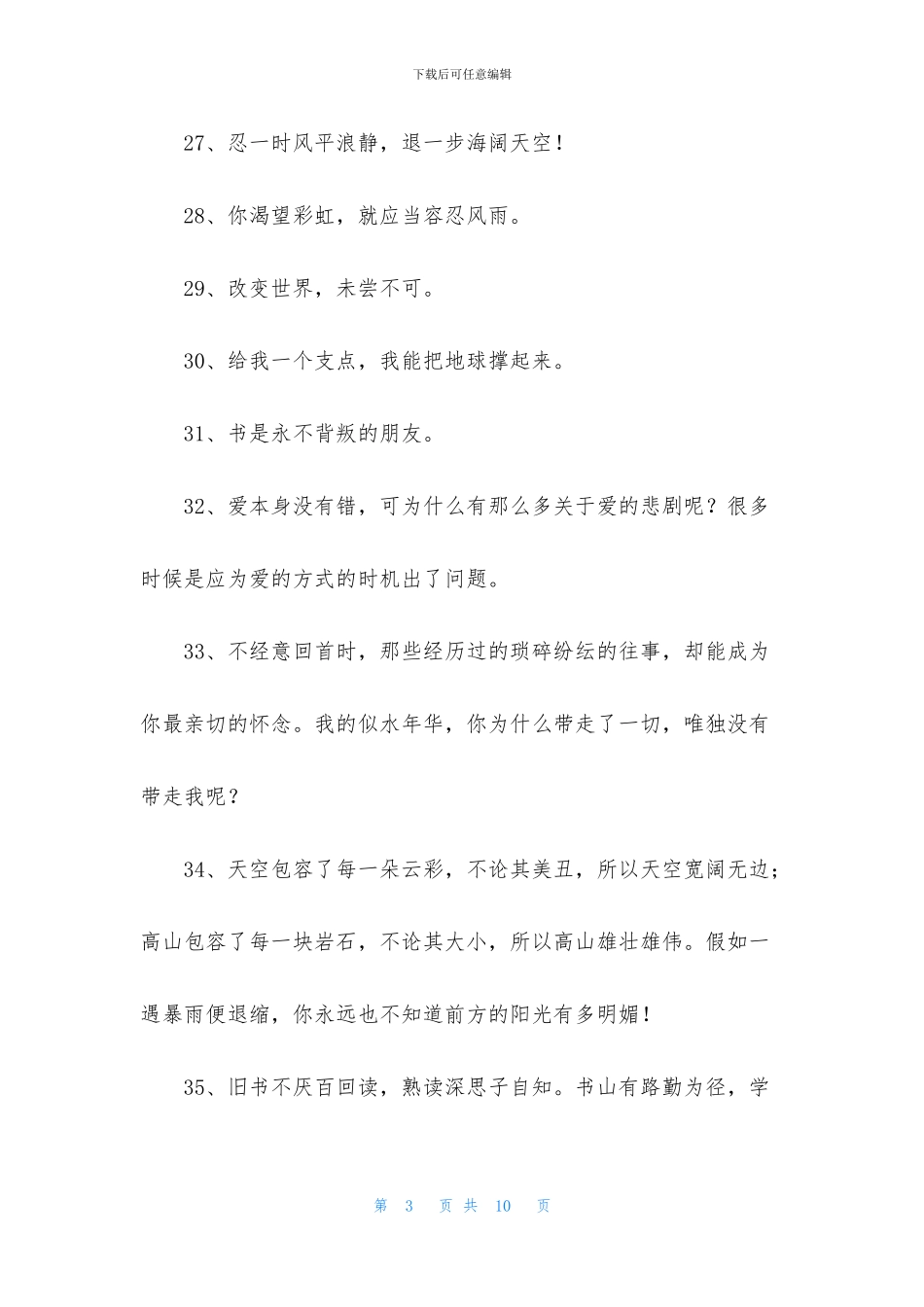 人生励志座右铭集合95句_第3页