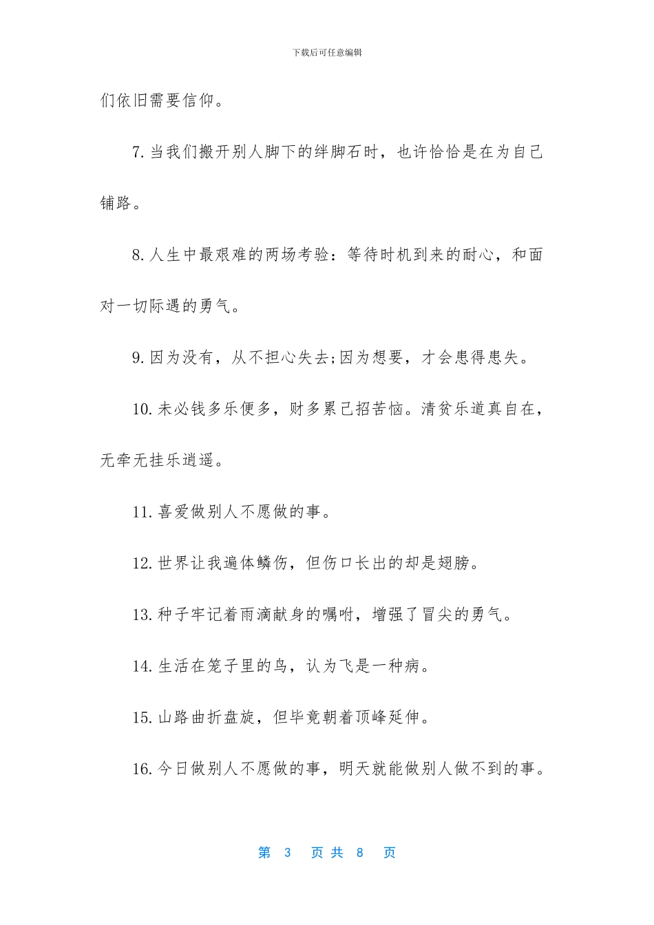 人生励志的话简短_第3页