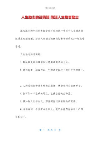 人生励志的话简短