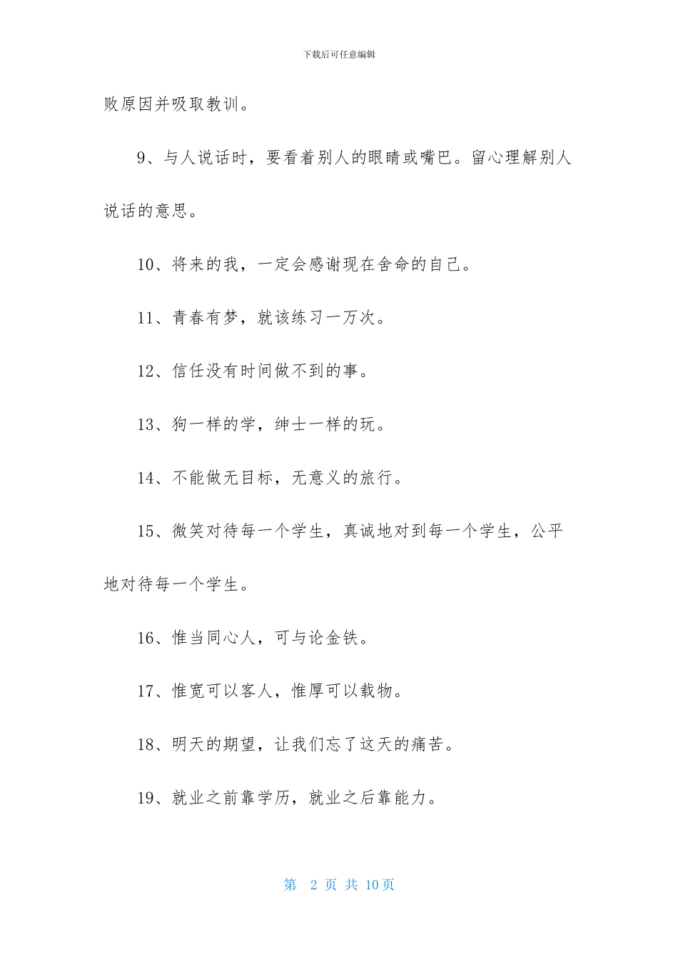 人生励志座右铭集合96句_第2页