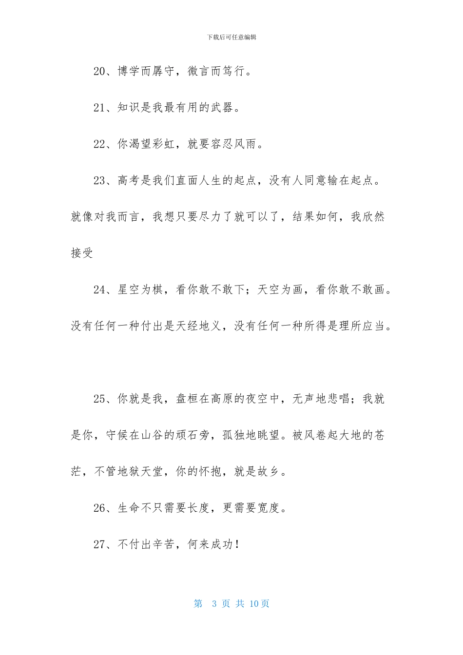 人生励志座右铭集合96句_第3页