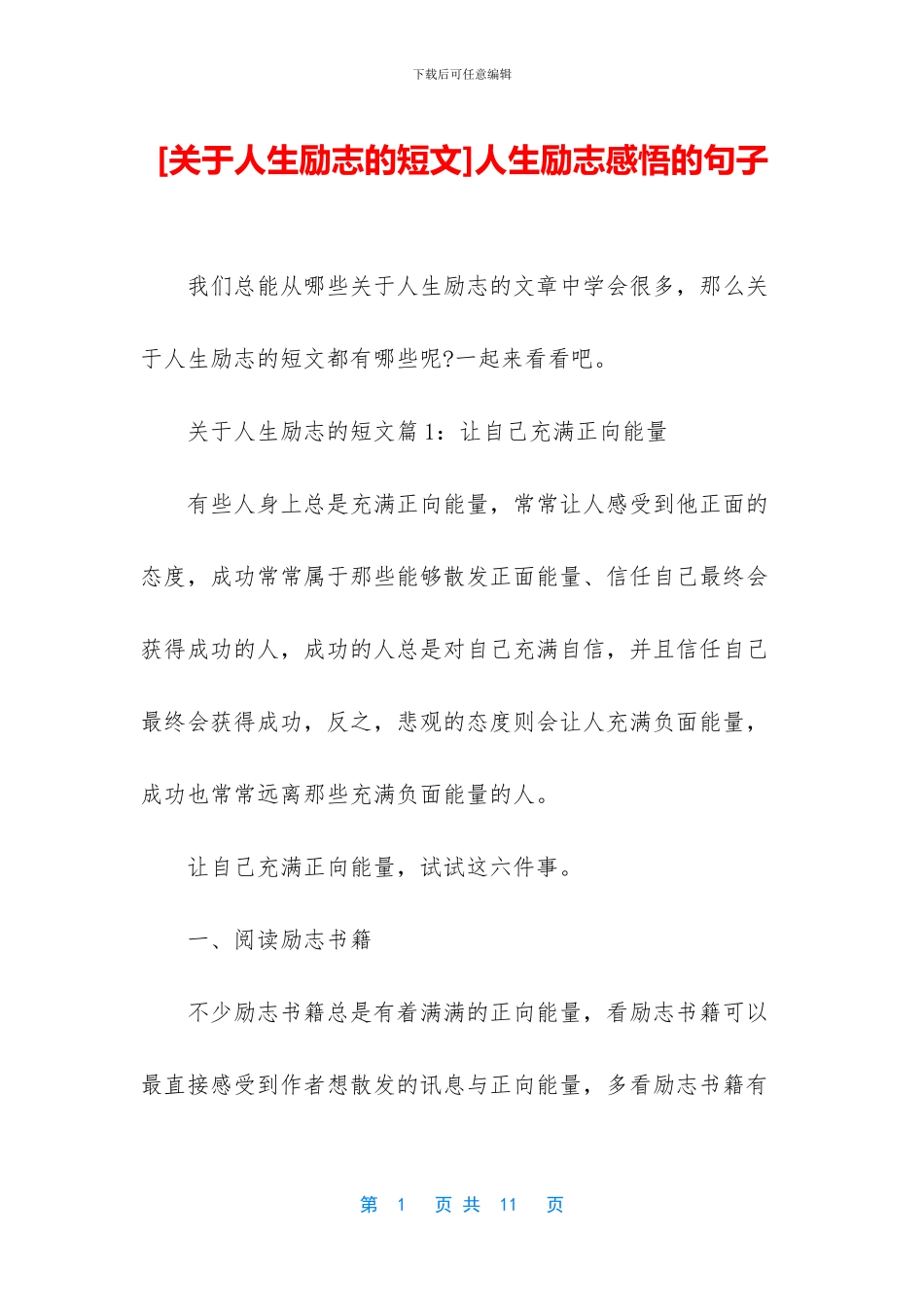 人生励志感悟的句子_第1页