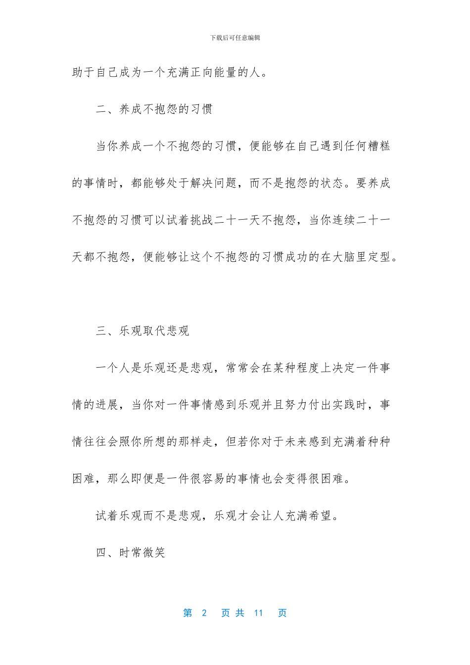 人生励志感悟的句子_第2页