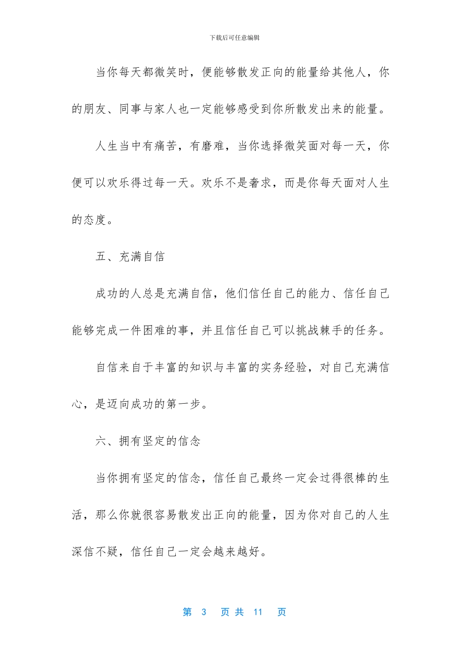 人生励志感悟的句子_第3页