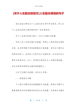 人生励志感悟的句子