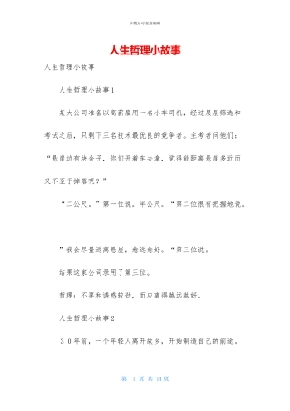 人生哲理小故事