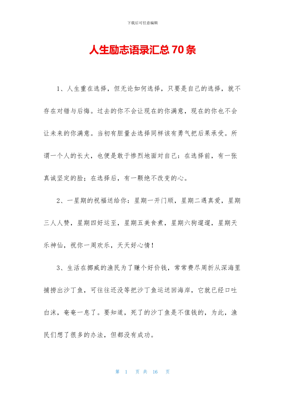 人生励志语录汇总70条_第1页