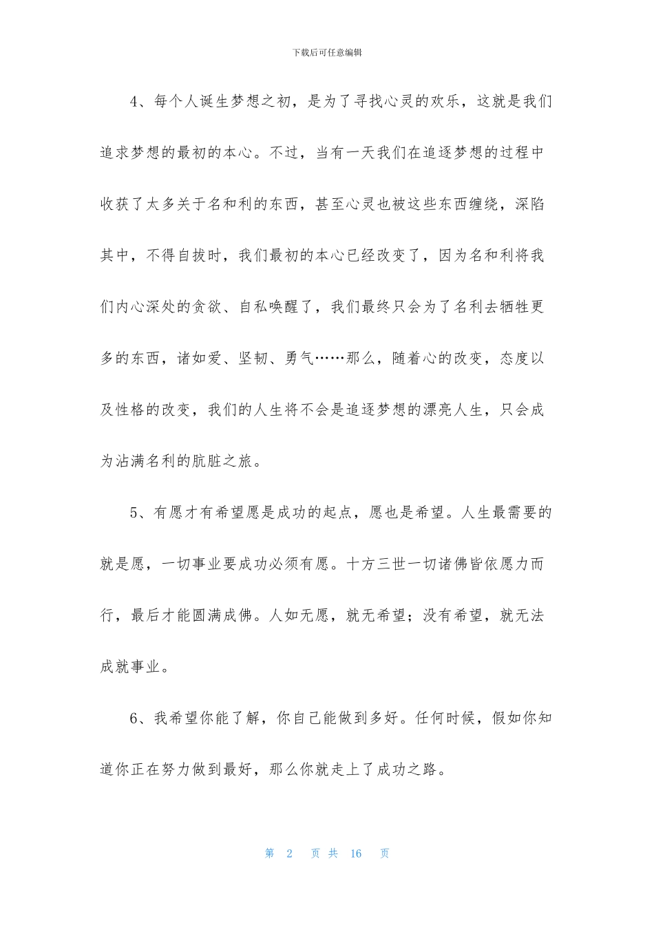 人生励志语录汇总70条_第2页