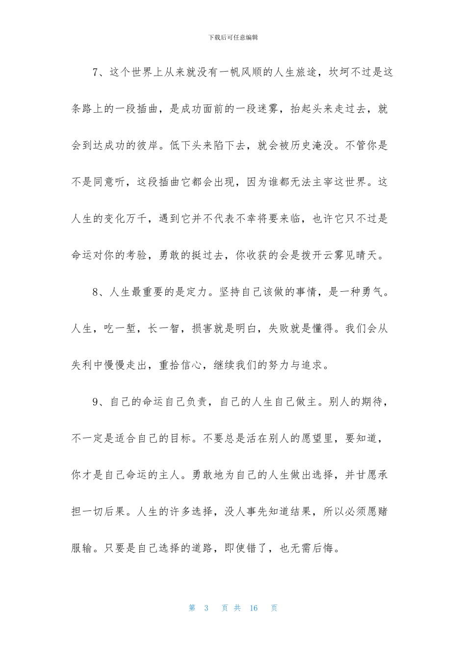 人生励志语录汇总70条_第3页