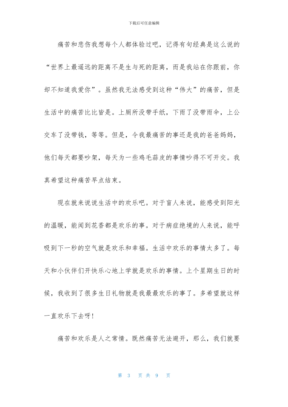 人生哲理作文400字集合五篇_第3页