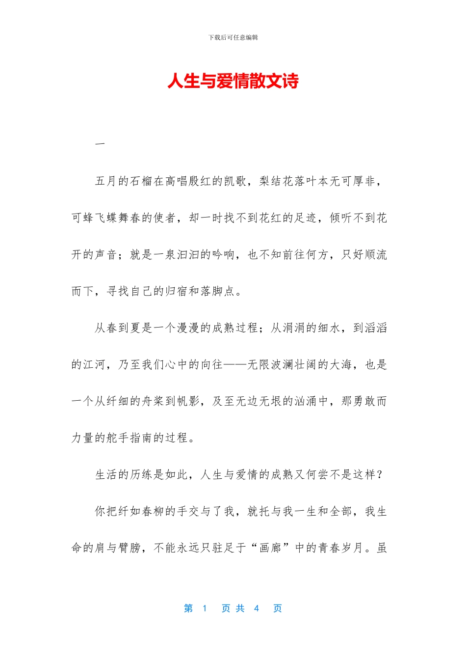人生与爱情散文诗_第1页
