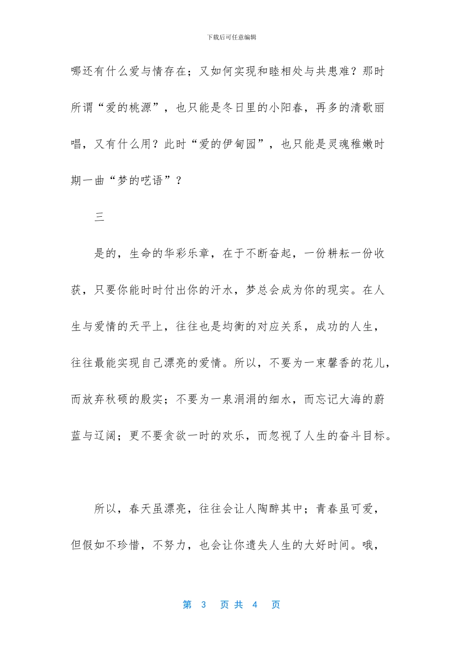 人生与爱情散文诗_第3页