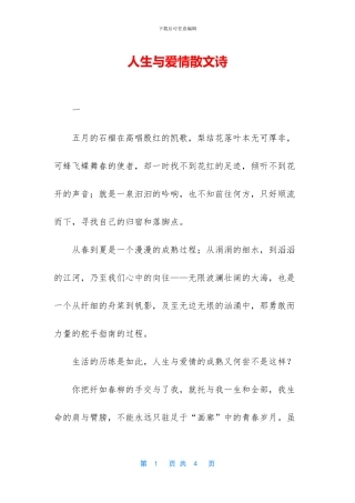 人生与爱情散文诗
