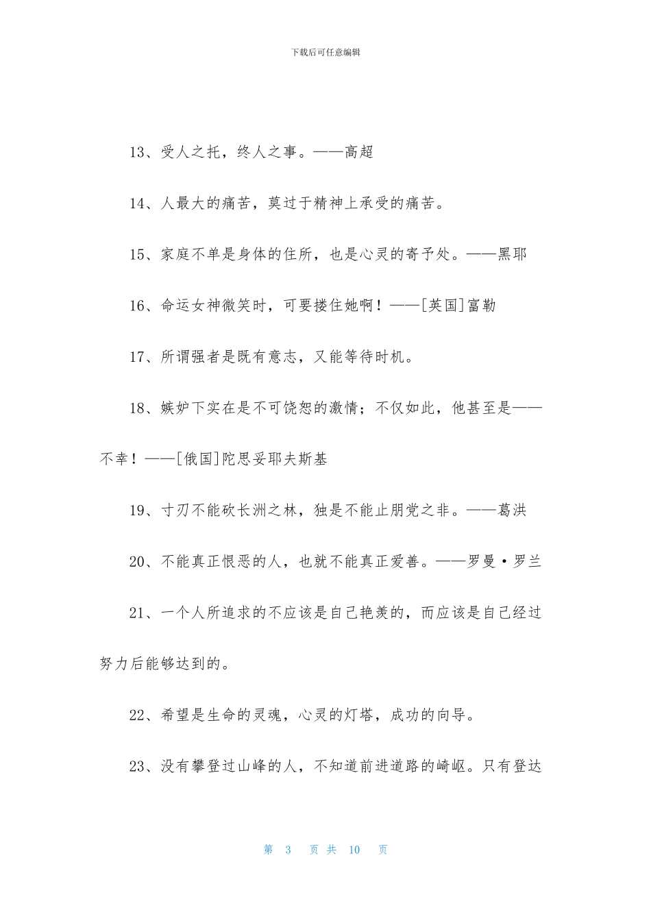 人生哲理格言摘录77条_第3页