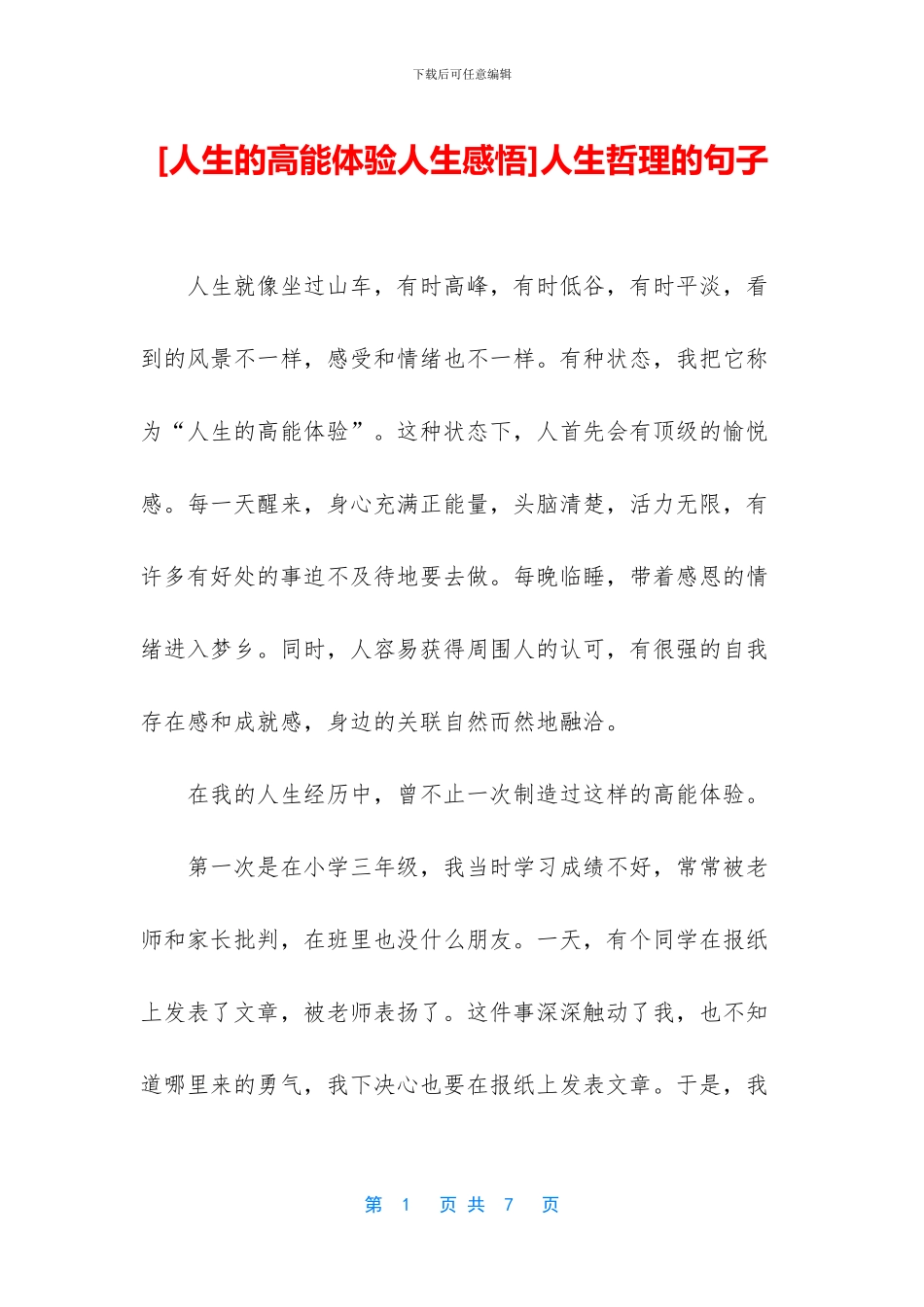 人生哲理的句子_第1页