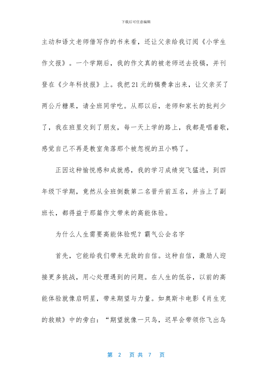 人生哲理的句子_第2页