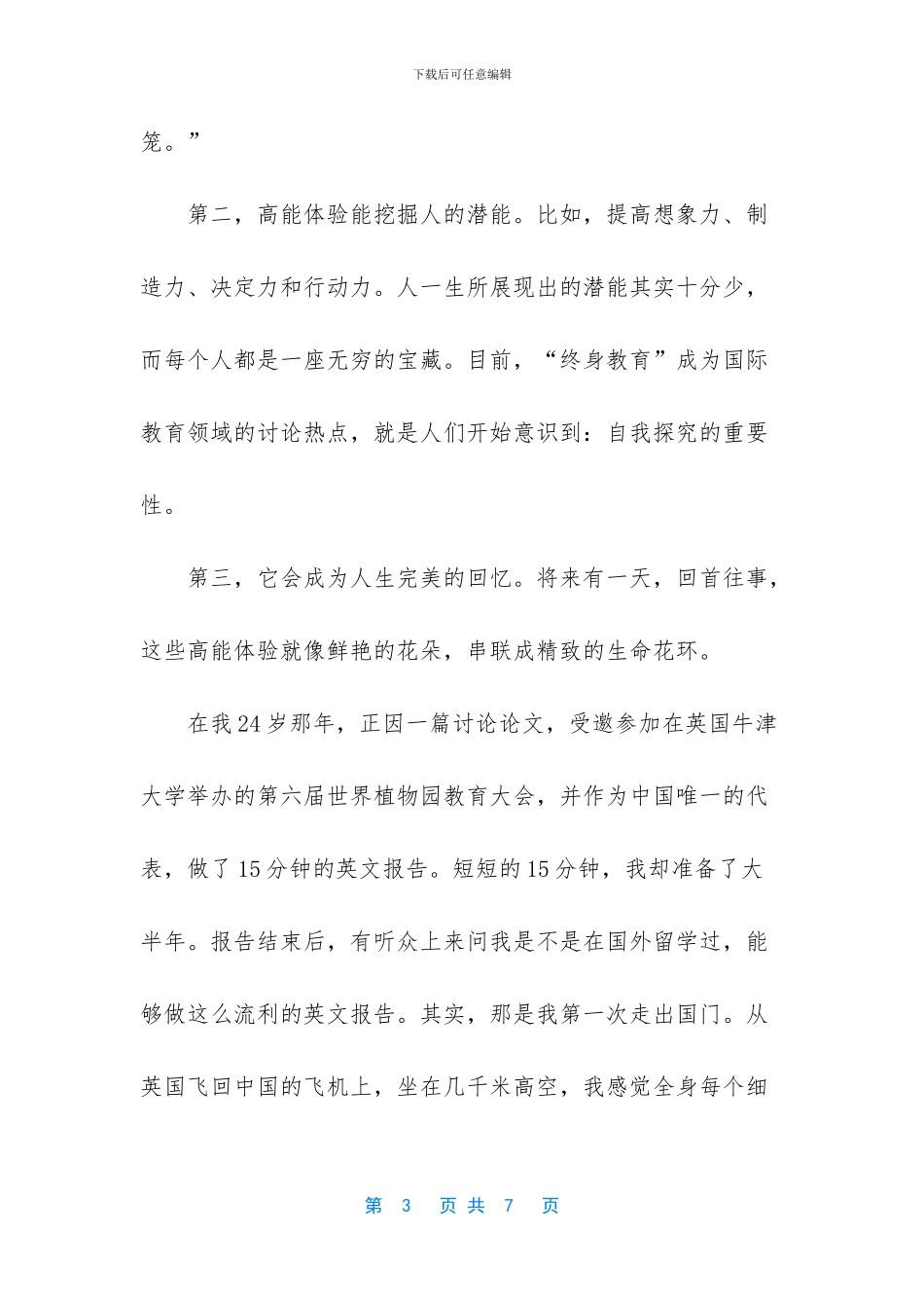 人生哲理的句子_第3页