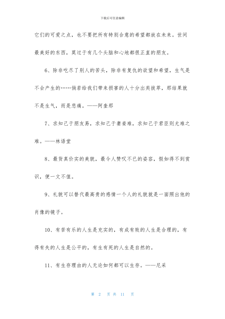 人生哲理格言集合80句_第2页