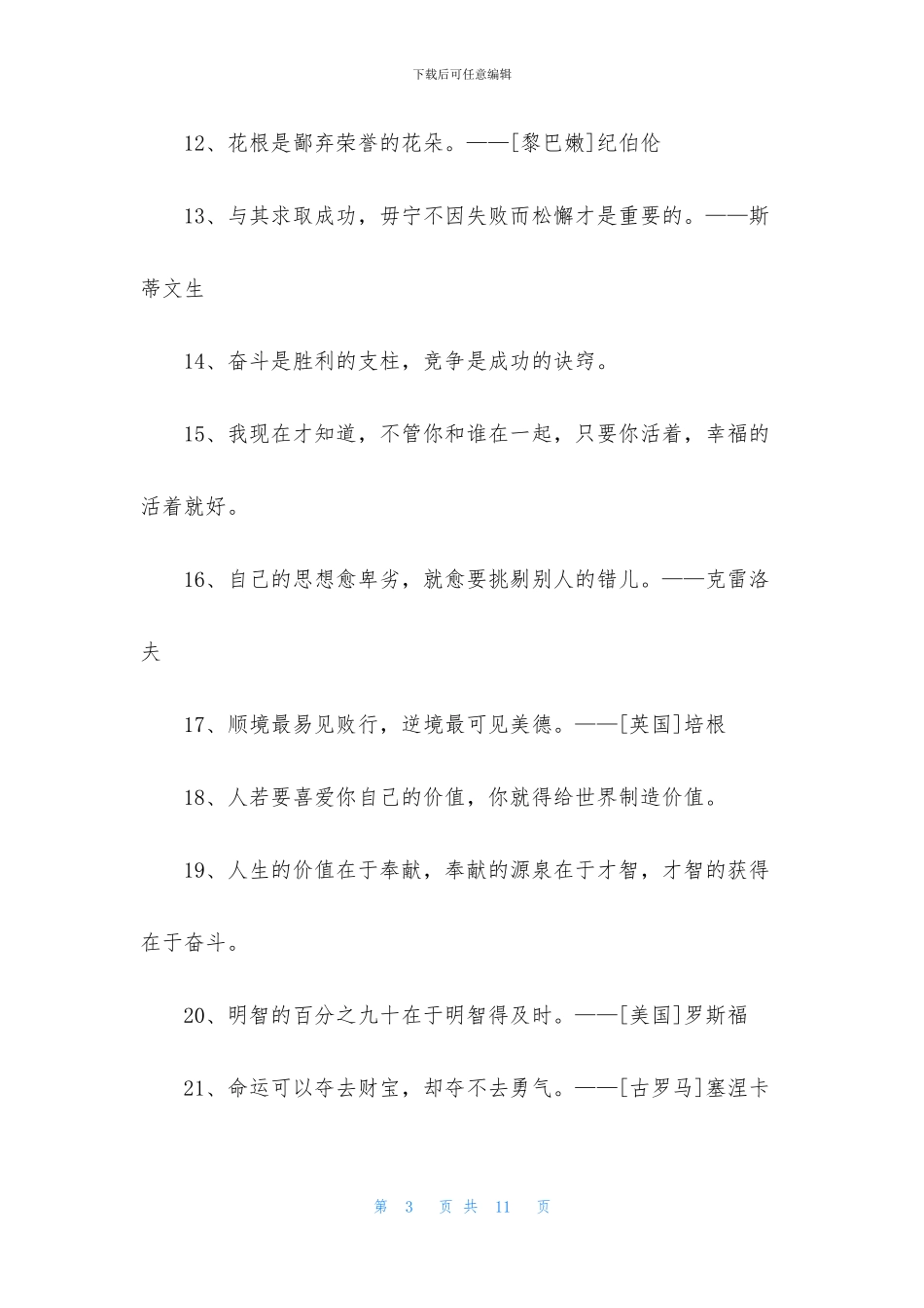 人生哲理格言集合80句_第3页