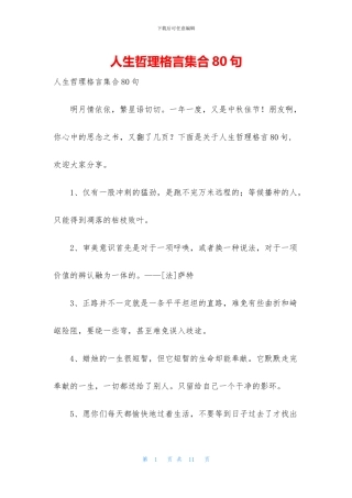 人生哲理格言集合80句