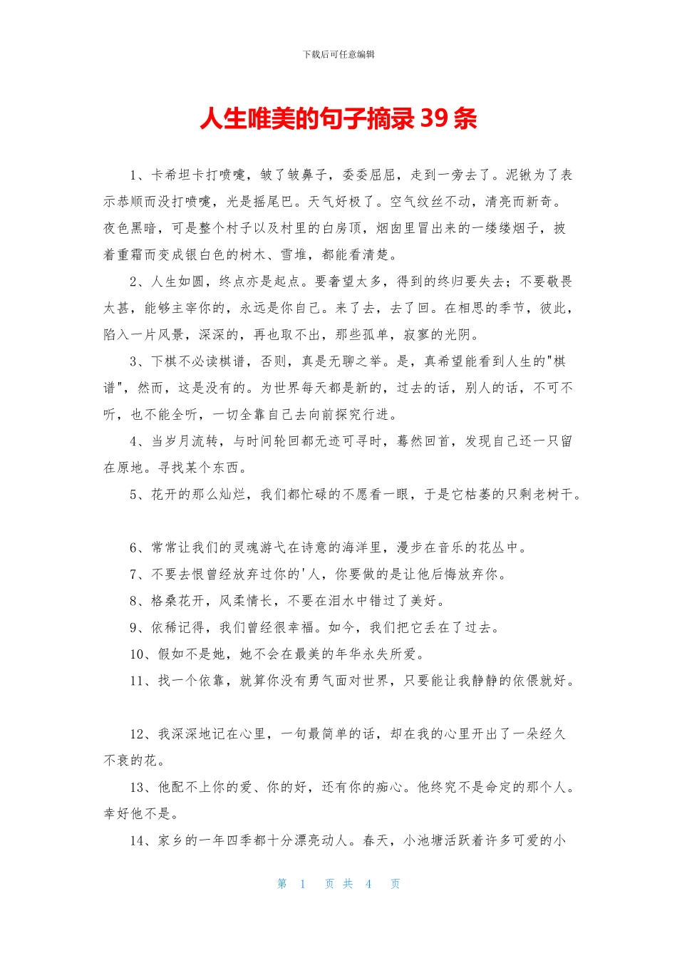 人生唯美的句子摘录39条_第1页