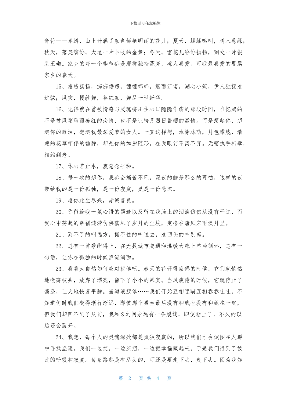 人生唯美的句子摘录39条_第2页