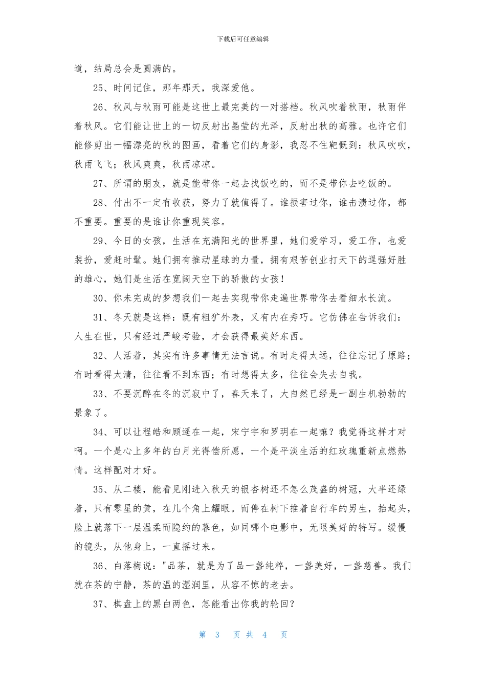 人生唯美的句子摘录39条_第3页