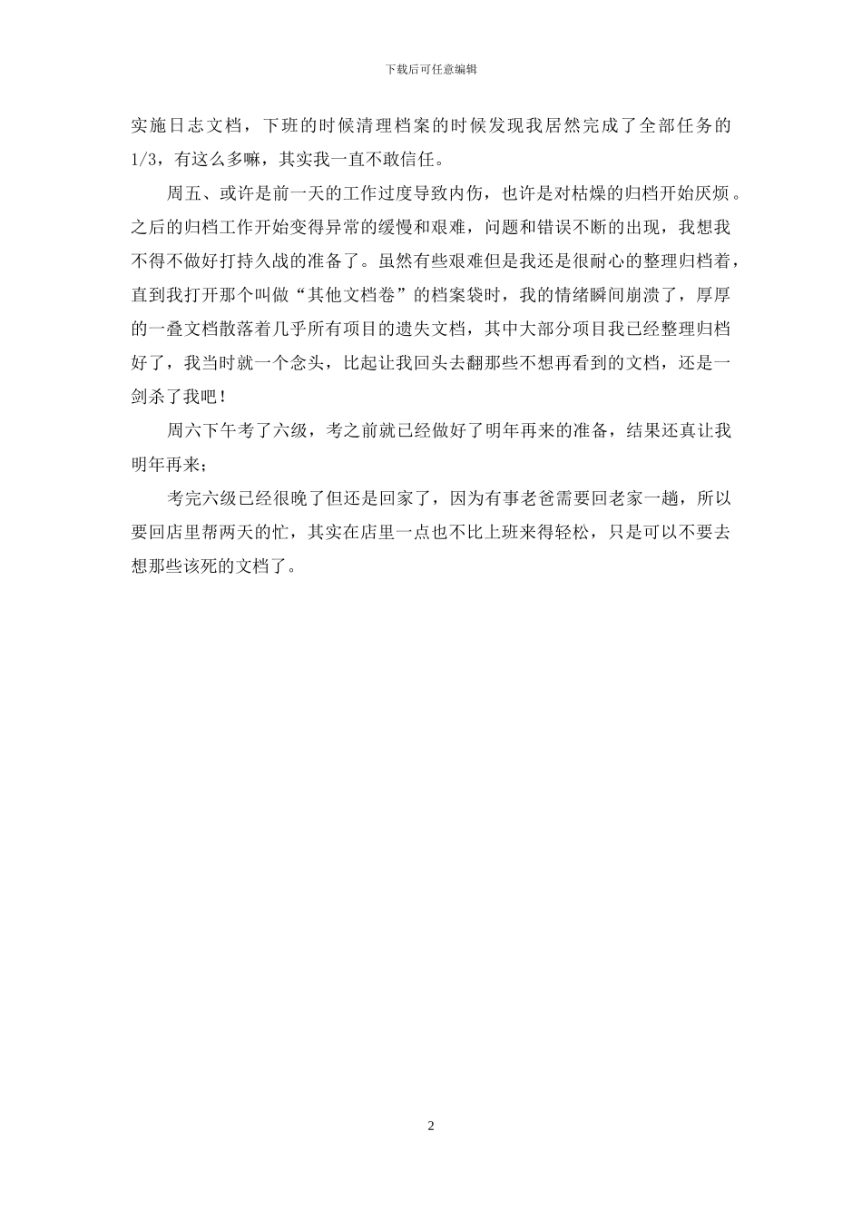 人生好比一盏苦茶_第2页