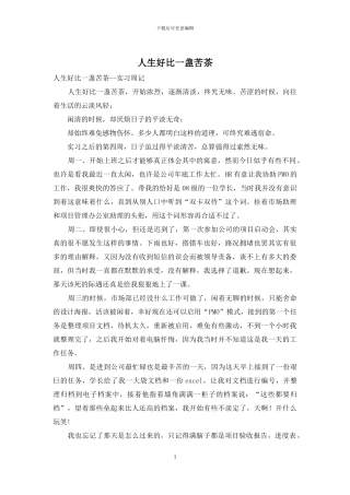 人生好比一盏苦茶