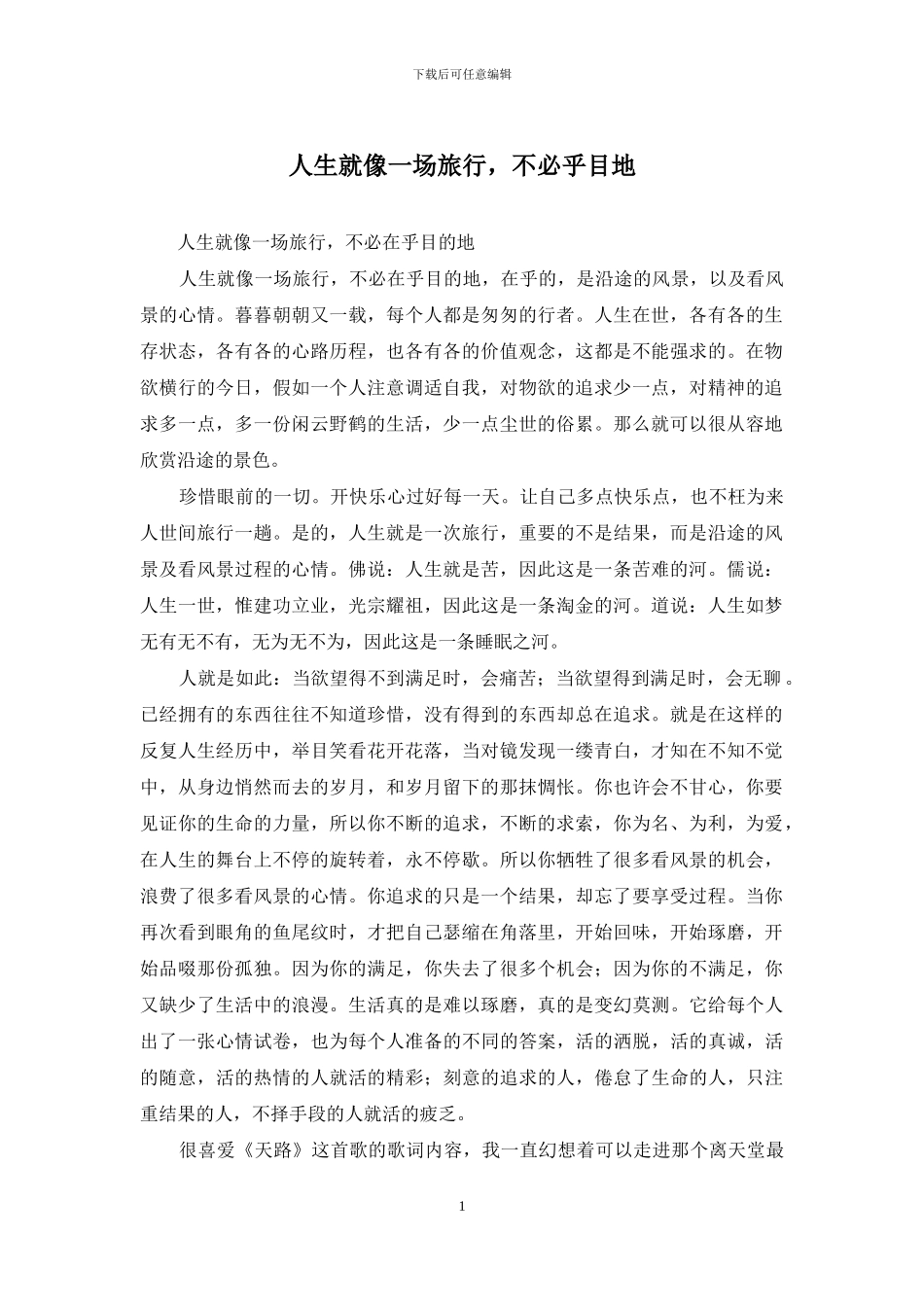 人生就像一场旅行_第1页