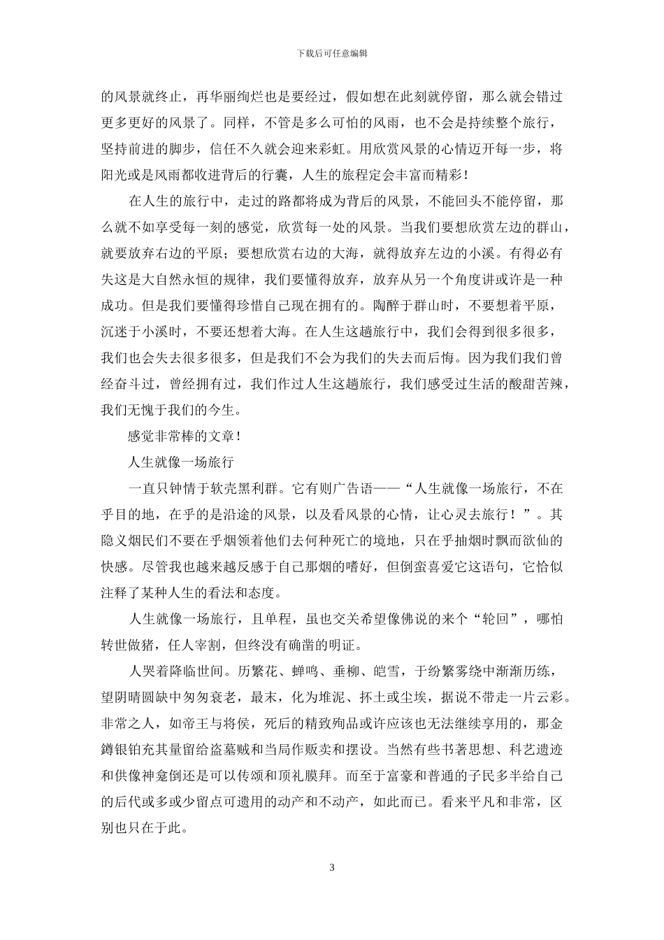 人生就像一场旅行_第3页