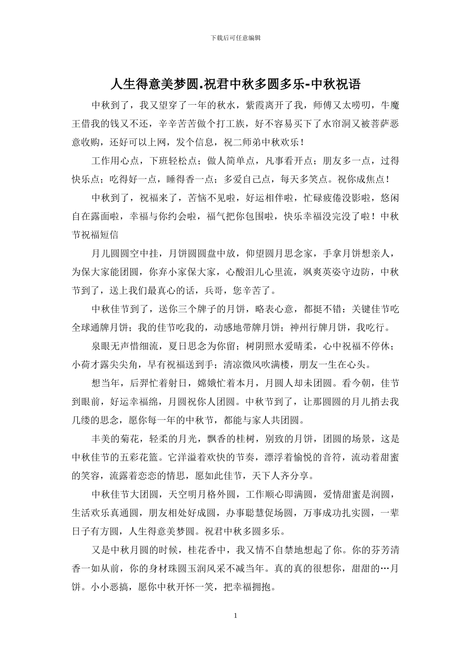 人生得意美梦圆_第1页